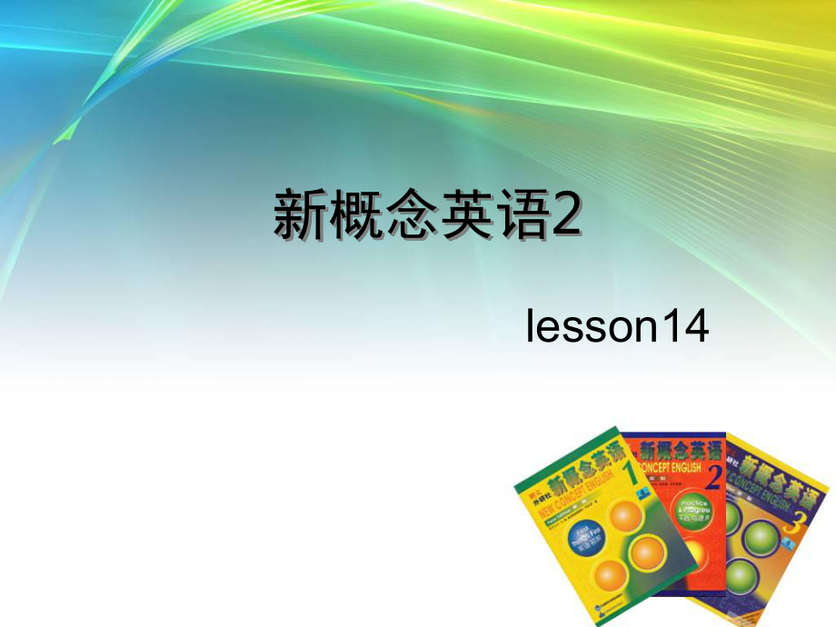 新概念英语第二册lesson14课堂PPT_第1页