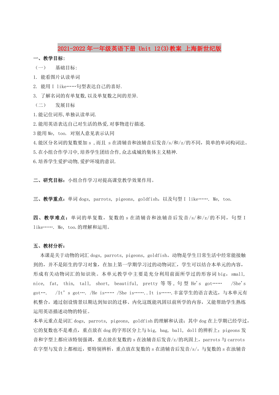 2021-2022年一年级英语下册 Unit 12(3)教案 上海新世纪版_第1页