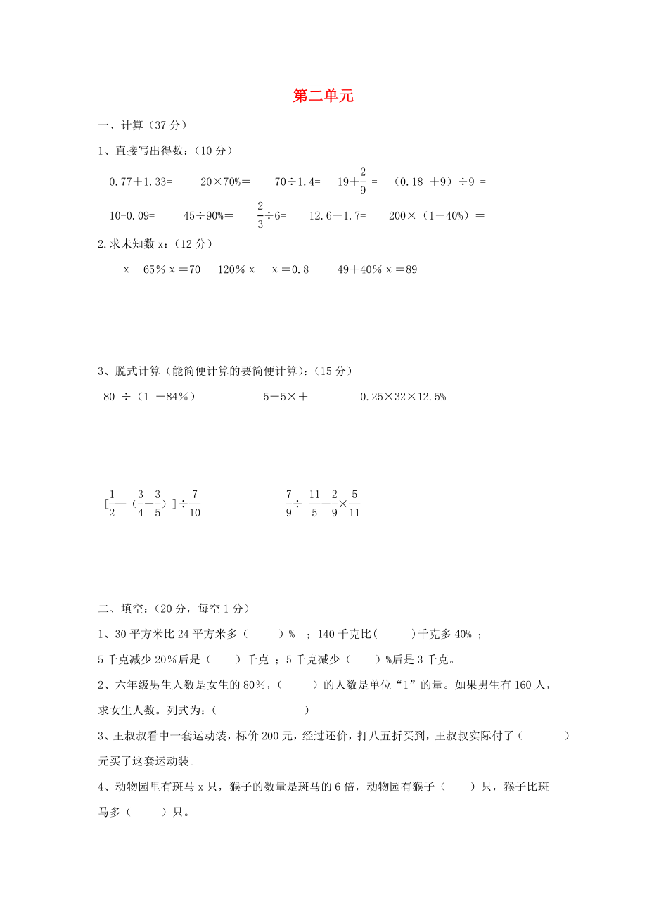 2022春六年级数学下册 第2单元《百分数（二）》测试题1（新版）新人教版_第1页