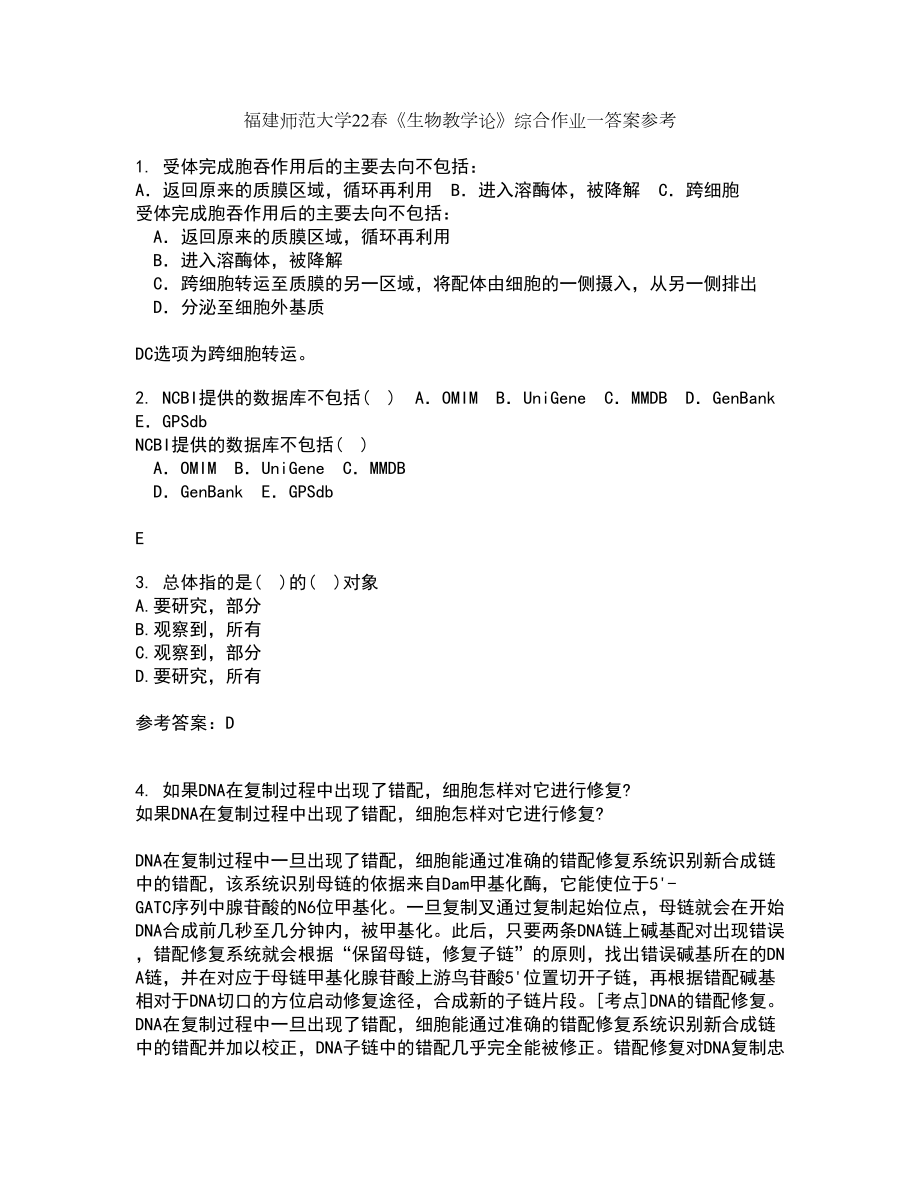 福建师范大学22春《生物教学论》综合作业一答案参考53_第1页