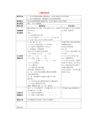 2022春四年級(jí)數(shù)學(xué)下冊(cè) 5.2《小數(shù)的性質(zhì)》教案1 （新版）西師大版