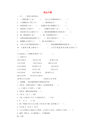 二年級數學下冊 七《時 分 秒》奧運開幕同步練習2 北師大版