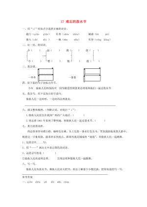 2022秋二年級語文上冊 17 難忘的潑水節(jié)課時練習 新人教版