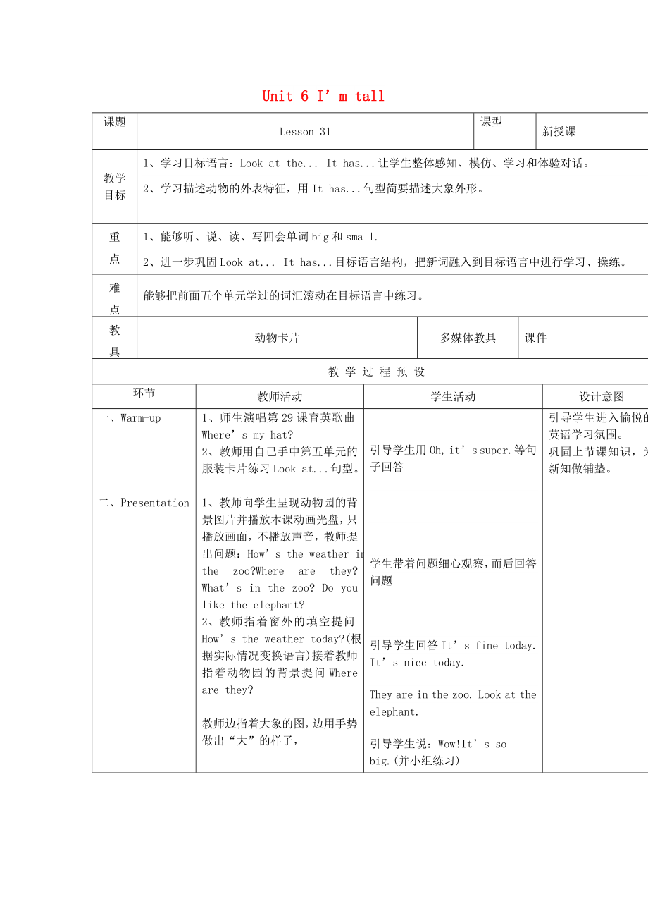 四年級英語上冊 Unit 6 I’m tall教案 人教精通版_第1頁