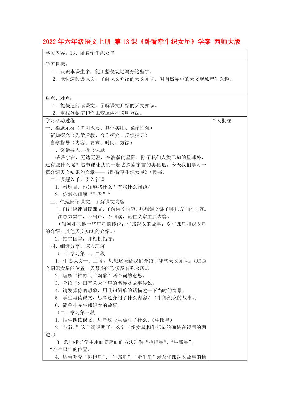 2022年六年級語文上冊 第13課《臥看牽?？椗恰穼W(xué)案 西師大版_第1頁