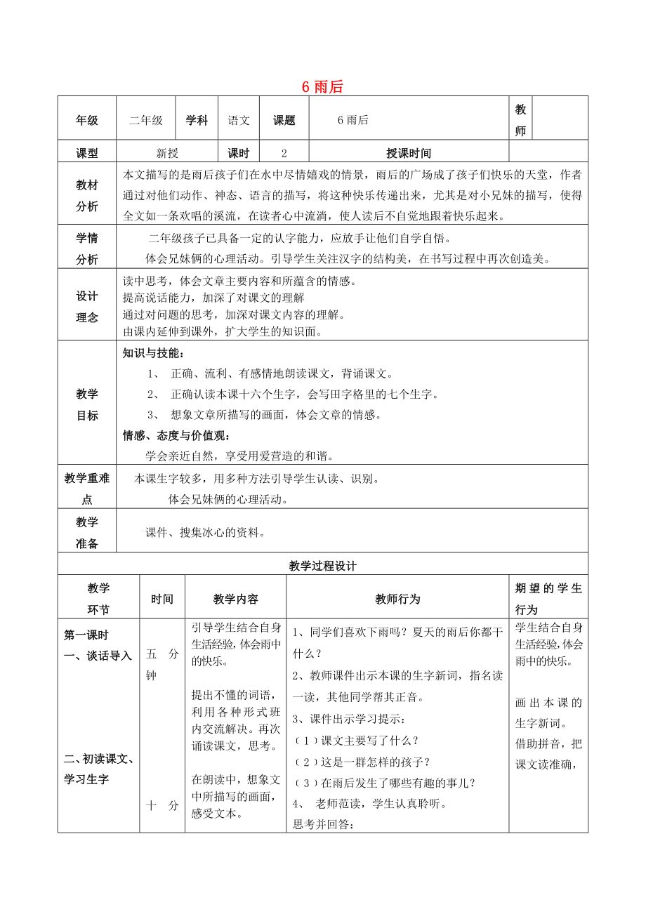 2022秋二年級語文上冊 第6課 雨后教案1 冀教版_第1頁