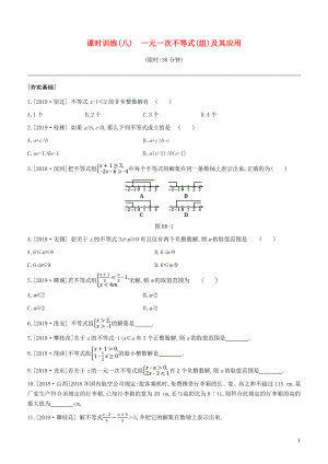 （徐州專版）2020年中考數(shù)學(xué)復(fù)習(xí) 第二單元 方程（組）與不等式（組）課時(shí)訓(xùn)練08 一元一次不等式（組）及其應(yīng)用