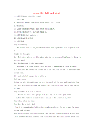 二年級英語上冊 Lesson 25 Tall and short教案 冀教版