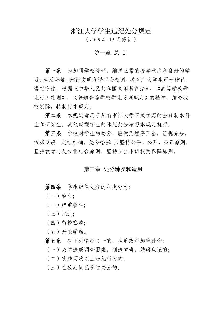 浙江大学学生违纪处分条例_第1页
