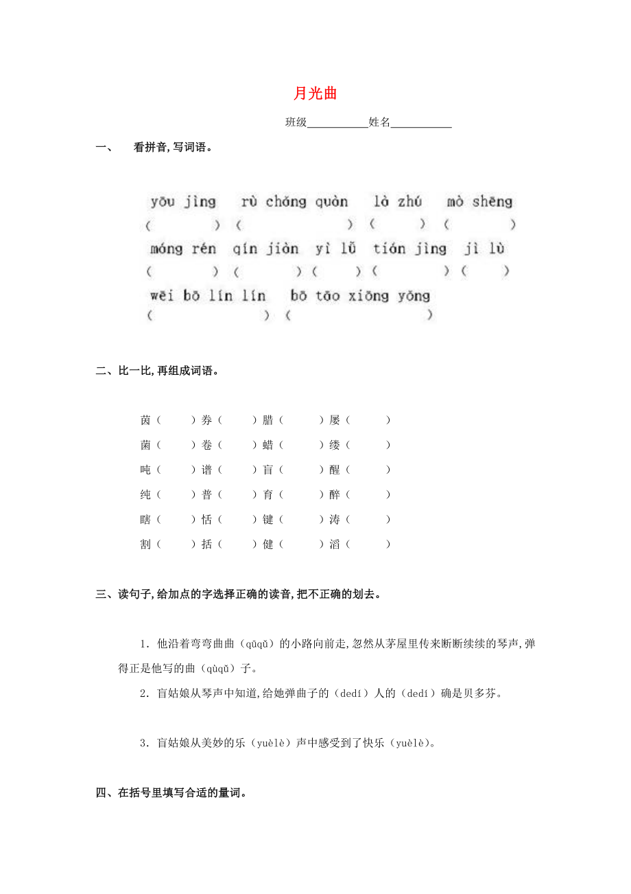 五年级语文下册 17《月光曲》练习题 浙教版_第1页