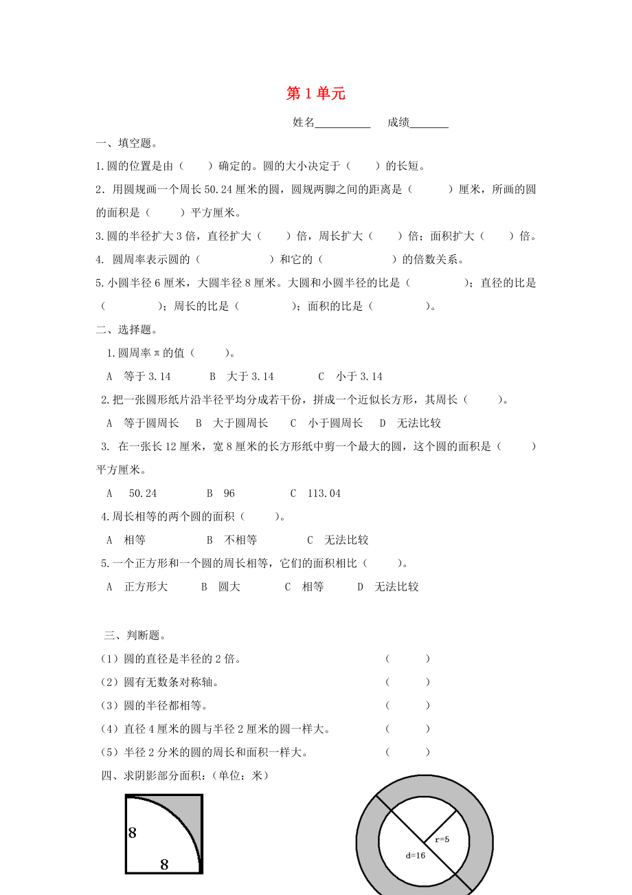 2022春五年级数学下册 第1单元《观察物体（三）》试题（新版）新人教版_第1页