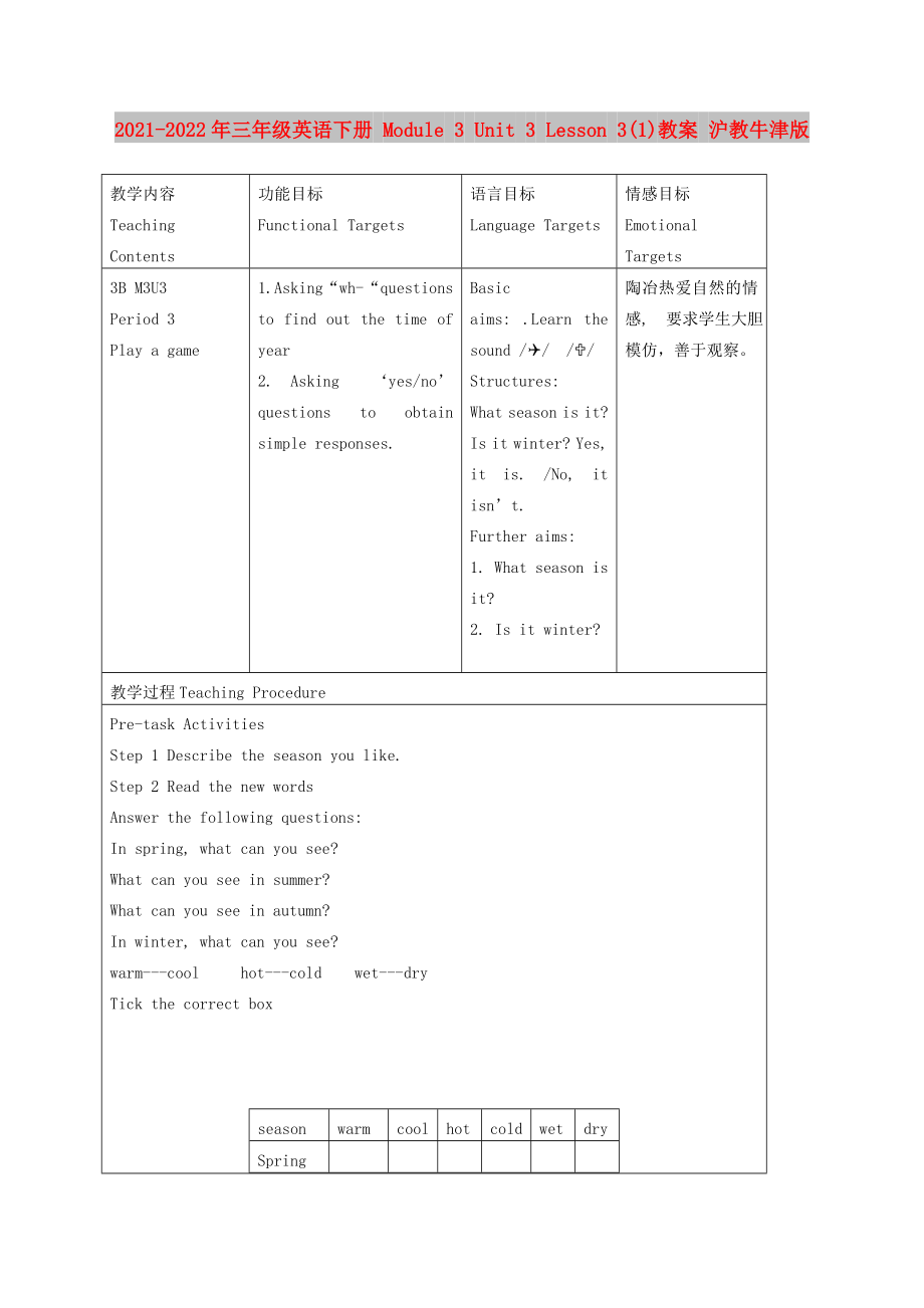 2021-2022年三年級英語下冊 Module 3 Unit 3 Lesson 3(1)教案 滬教牛津版_第1頁