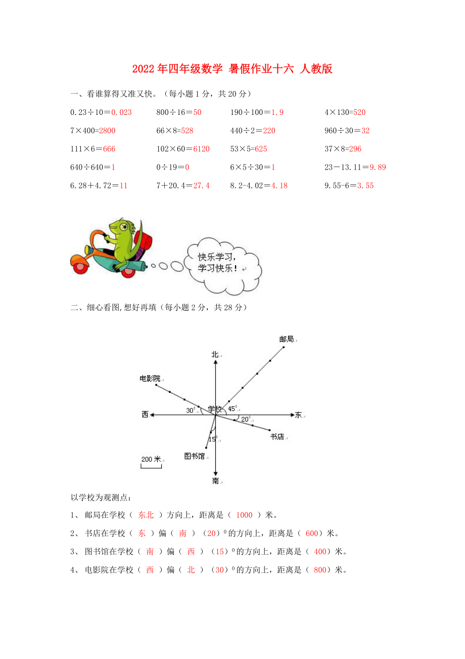 2022年四年级数学 暑假作业十六 人教版_第1页