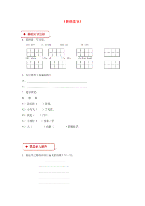 2022學(xué)年二年級(jí)語(yǔ)文下冊(cè) 識(shí)字一《傳統(tǒng)佳節(jié)》同步練習(xí) 西師大版