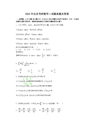 2022年北京考研數(shù)學(xué)二試題真題及答案