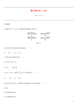 河北省2019年中考數(shù)學(xué)總復(fù)習(xí) 第一單元 數(shù)與式 課時訓(xùn)練04 分式練習(xí)