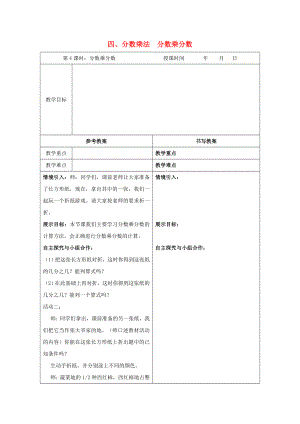 五年級數學下冊 四 分數乘法 分數乘分數教案 冀教版