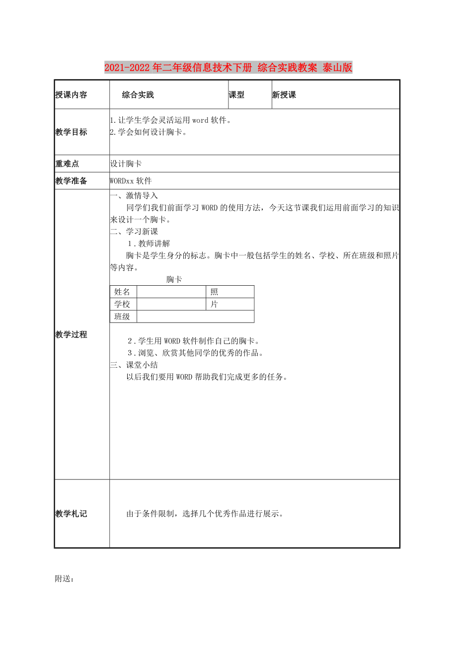 2021-2022年二年級信息技術(shù)下冊 綜合實踐教案 泰山版_第1頁