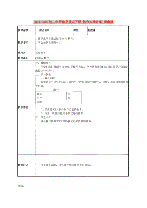 2021-2022年二年級(jí)信息技術(shù)下冊(cè) 綜合實(shí)踐教案 泰山版