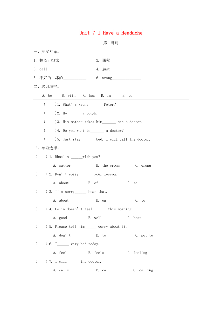 2022春五年級(jí)英語下冊(cè) Unit 7 I Have a Headache（第2課時(shí)）練習(xí)題 陜旅版_第1頁