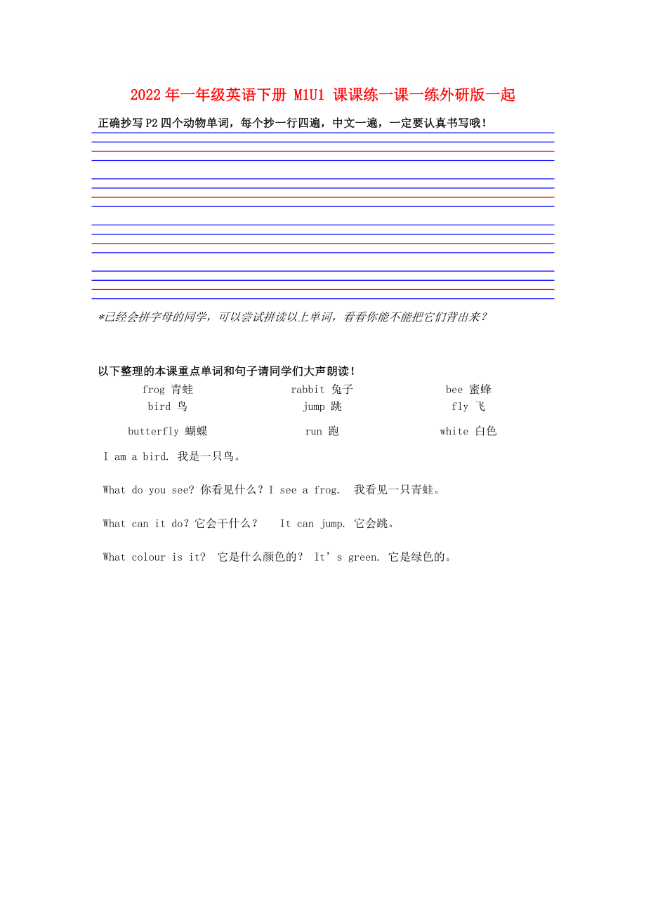 2022年一年級(jí)英語(yǔ)下冊(cè) M1U1 課課練一課一練外研版一起_第1頁(yè)