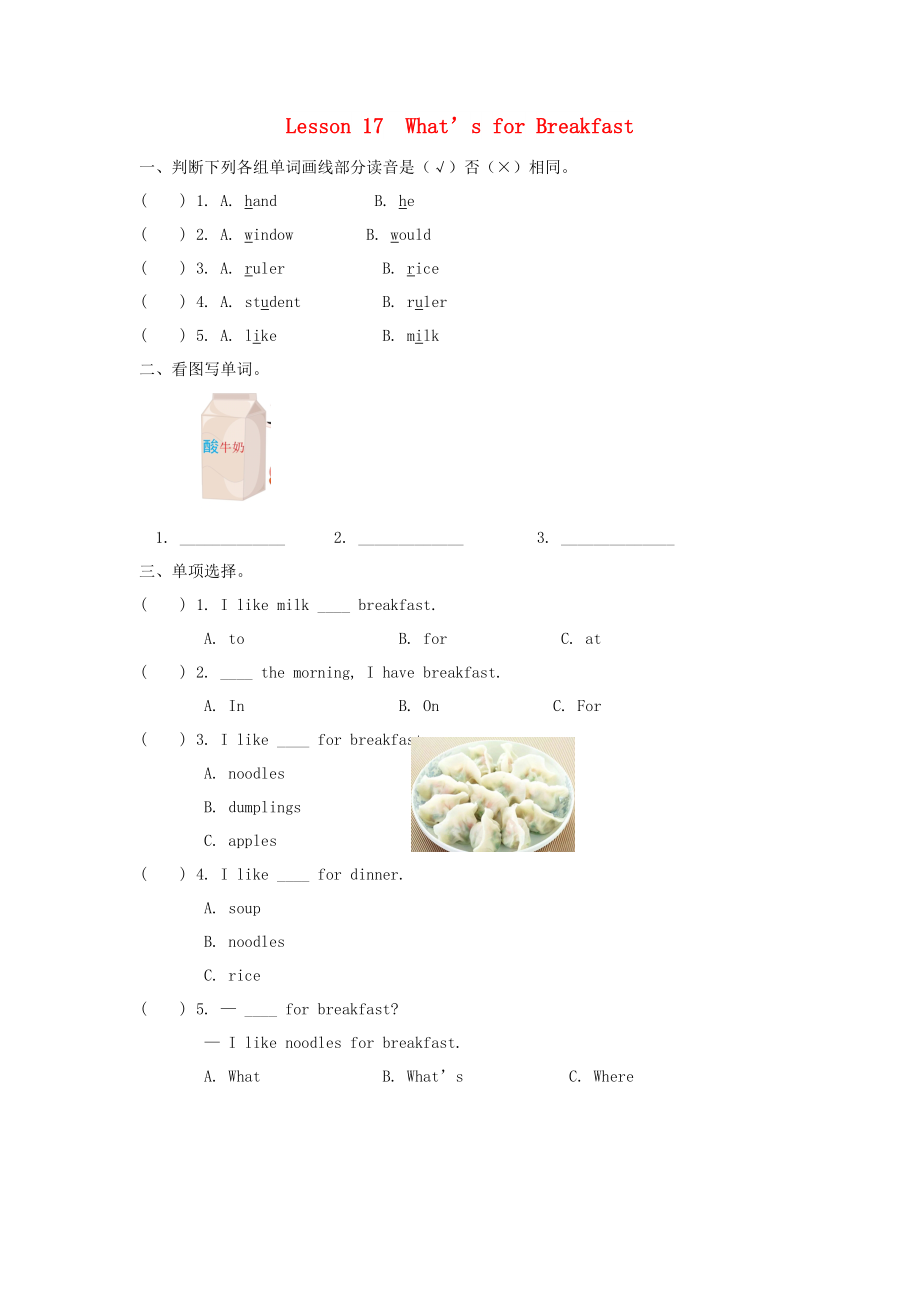 2022年三年級英語下冊 Unit 3 Food and Meals Lesson 17 What’s for breakfast練習題 冀教版_第1頁