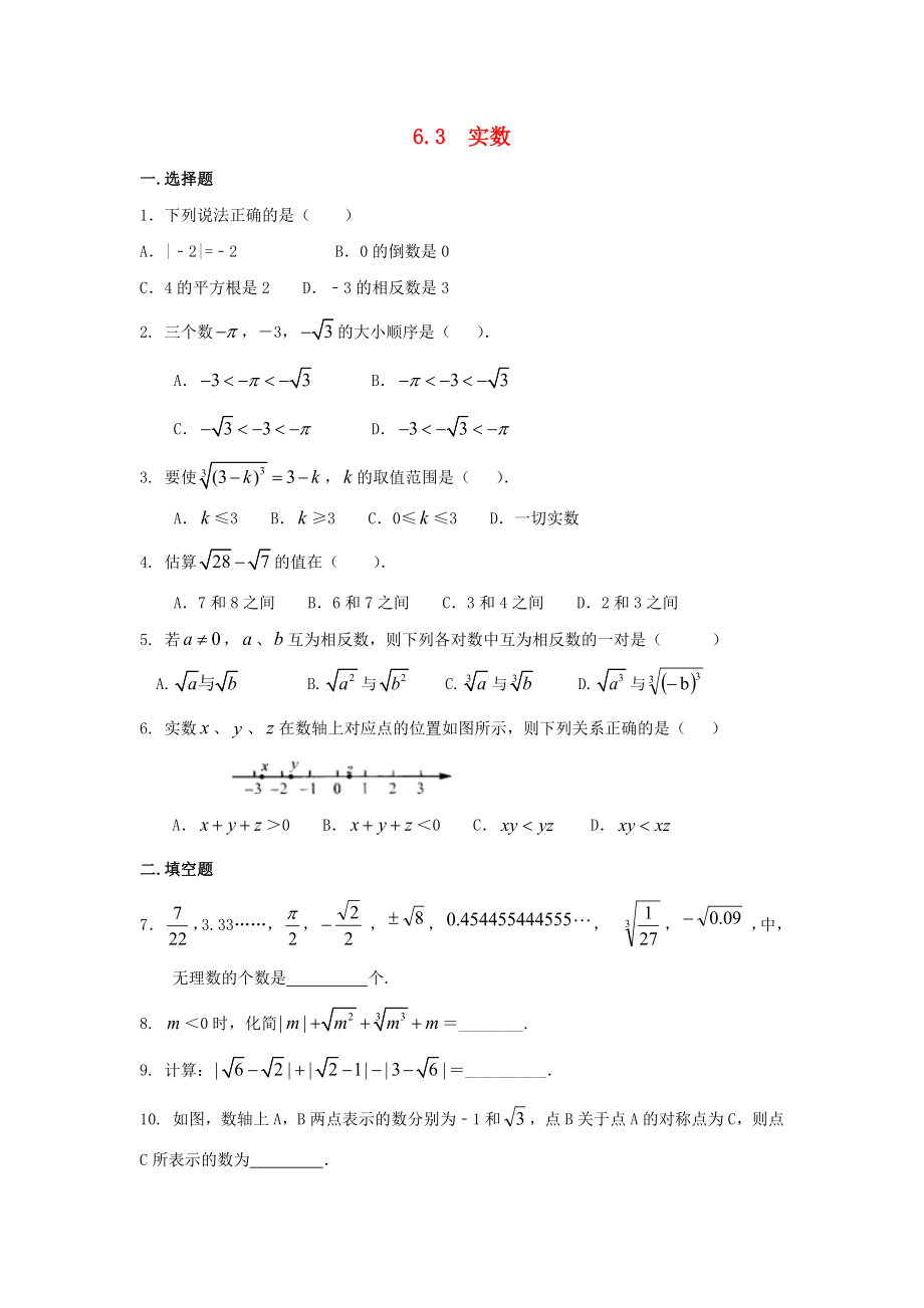 七年级数学下册 第六章 实数 6.3 实数作业设计 （新版）新人教版_第1页