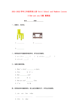 2021-2022學(xué)年三年級(jí)英語(yǔ)上冊(cè) Unit1 School and Numbers Lesson 3 How are you習(xí)題 冀教版