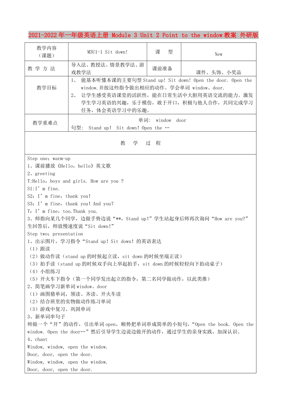 2021-2022年一年級英語上冊 Module 3 Unit 2 Point to the window教案 外研版_第1頁