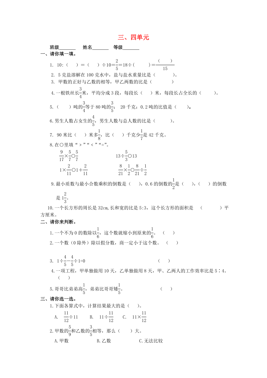 2022秋六年級(jí)數(shù)學(xué)上冊(cè) 第3-4單元 測(cè)試題（新版）新人教版_第1頁