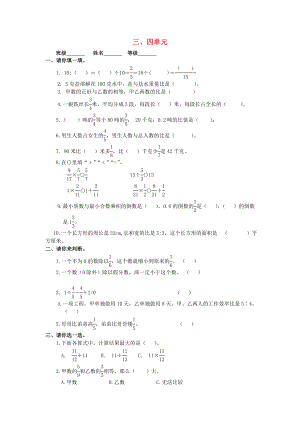 2022秋六年級數(shù)學上冊 第3-4單元 測試題（新版）新人教版