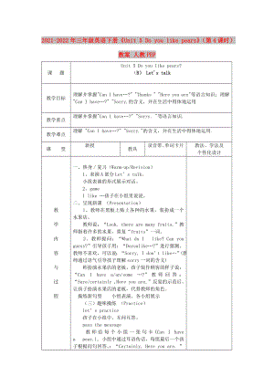 2021-2022年三年級(jí)英語(yǔ)下冊(cè)《Unit 5 Do you like pears》（第4課時(shí)）教案 人教PEP