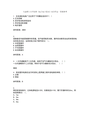 大连理工大学22春《电力电子技术》综合作业一答案参考19