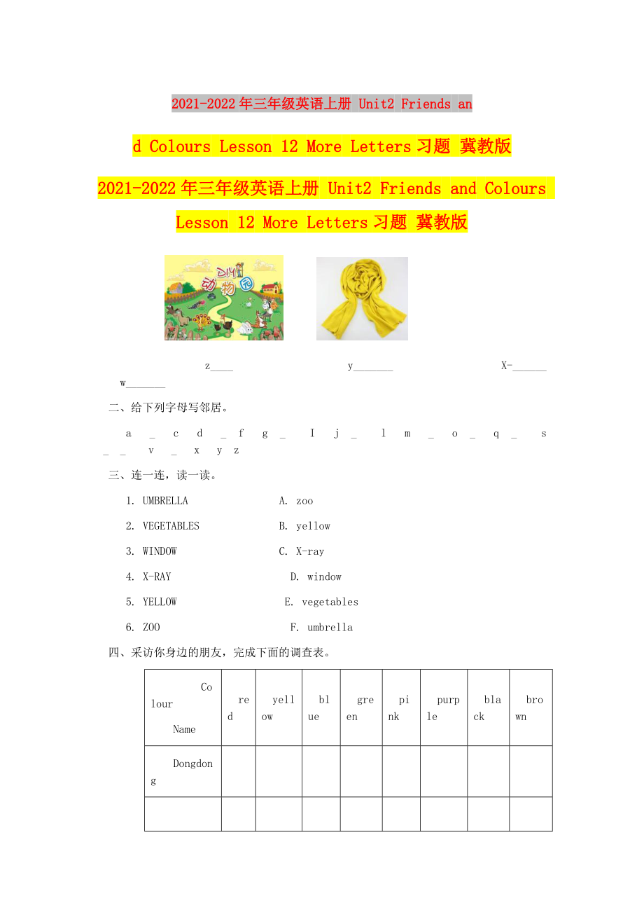 2021-2022年三年級(jí)英語上冊(cè) Unit2 Friends and Colours Lesson 12 More Letters習(xí)題 冀教版_第1頁