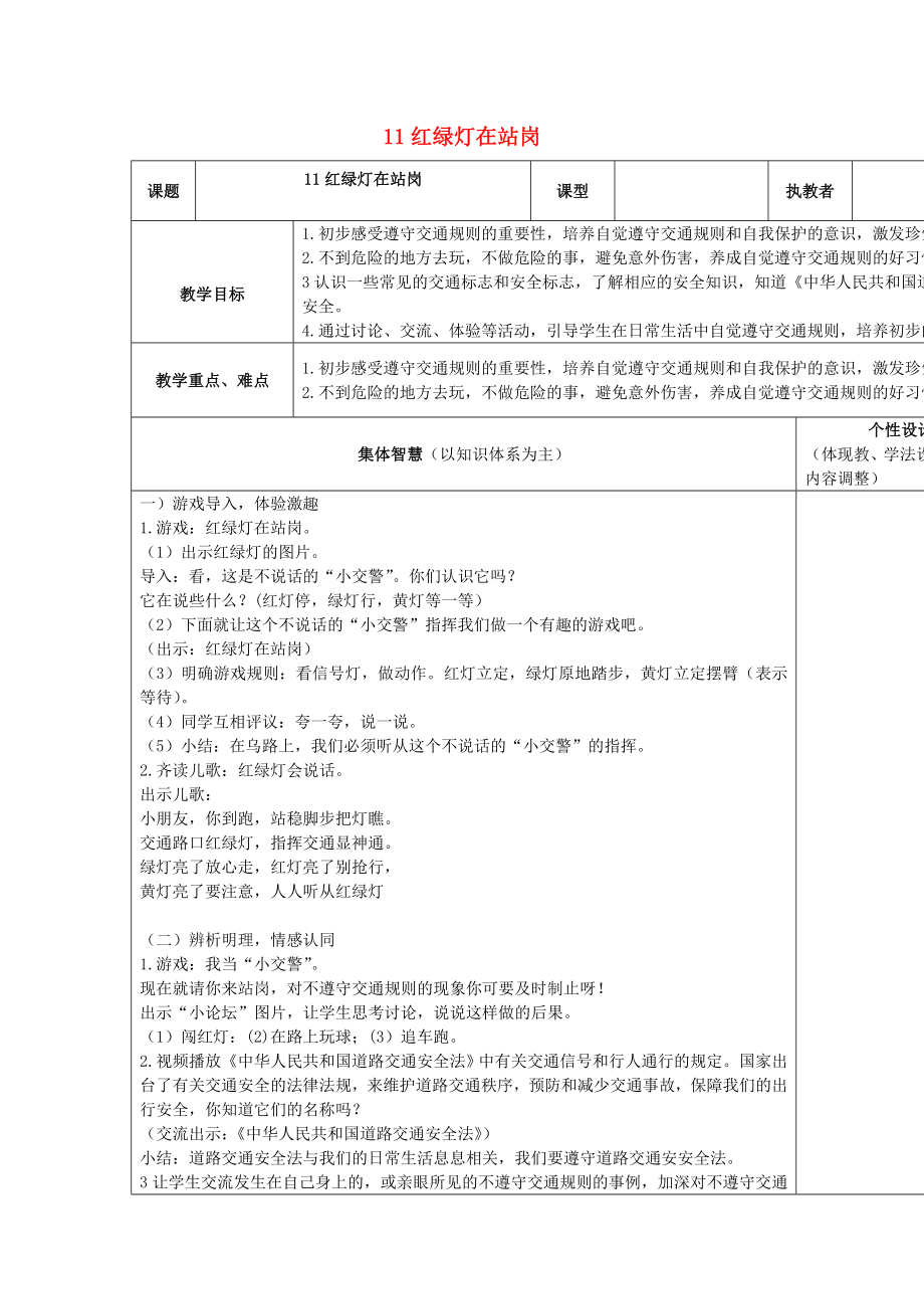 2022秋一年級道德與法治上冊 第11課 紅綠燈在站崗教案 蘇教版_第1頁