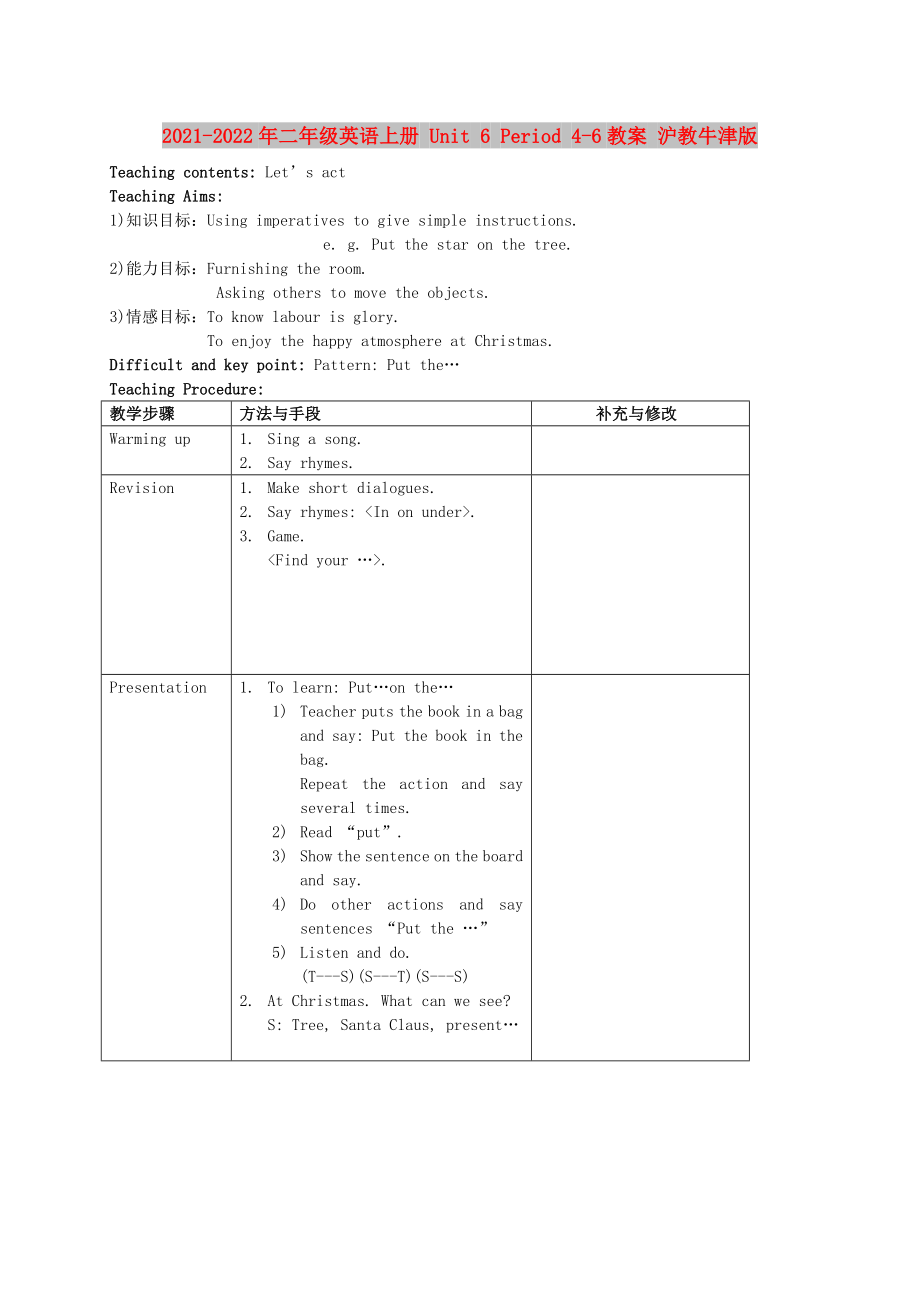 2021-2022年二年級(jí)英語(yǔ)上冊(cè) Unit 6 Period 4-6教案 滬教牛津版_第1頁(yè)