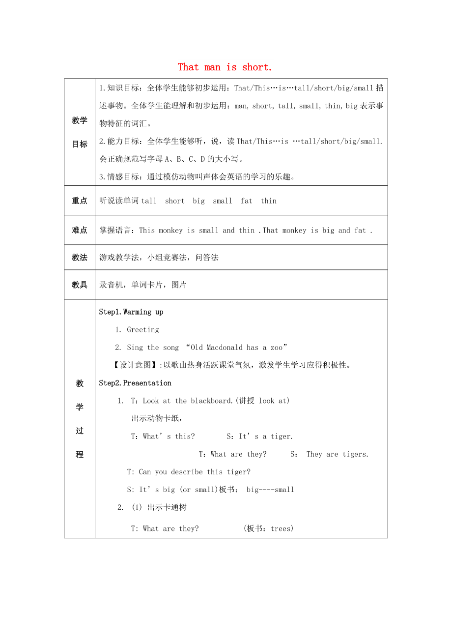 三年級(jí)英語(yǔ)下冊(cè) Module 2 Unit 2《That man is short》教案 外研版_第1頁(yè)