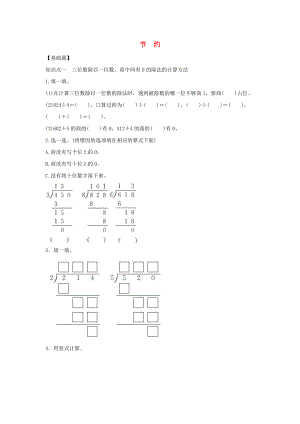 三年級(jí)數(shù)學(xué)下冊(cè) 一《除法》節(jié)約作業(yè) 北師大版