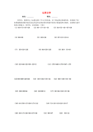 2022春四年級(jí)數(shù)學(xué)下冊(cè) 第3單元《運(yùn)算定律》試題1（新版）新人教版