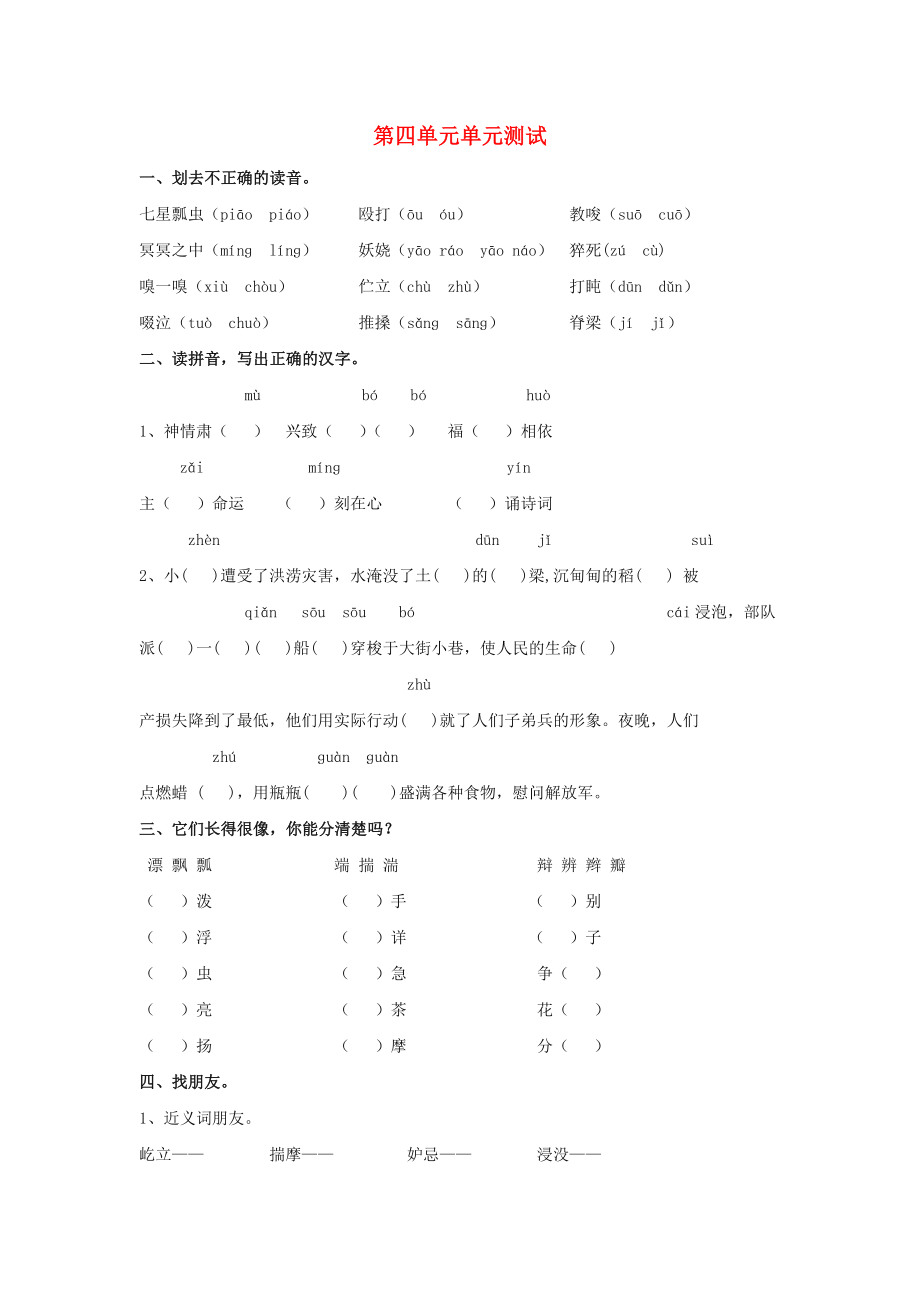 2022春五年級語文下冊 第四單元《綜合學(xué)習(xí)四》測試題 冀教版_第1頁