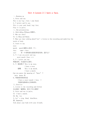 三年級(jí)英語(yǔ)上冊(cè) Unit 4 Lesson 1 This is my head教案 魯科版