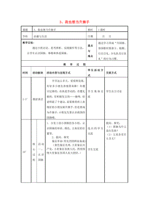 一年級品德與生活上冊 我也想當(dāng)升旗手教案 蘇教版