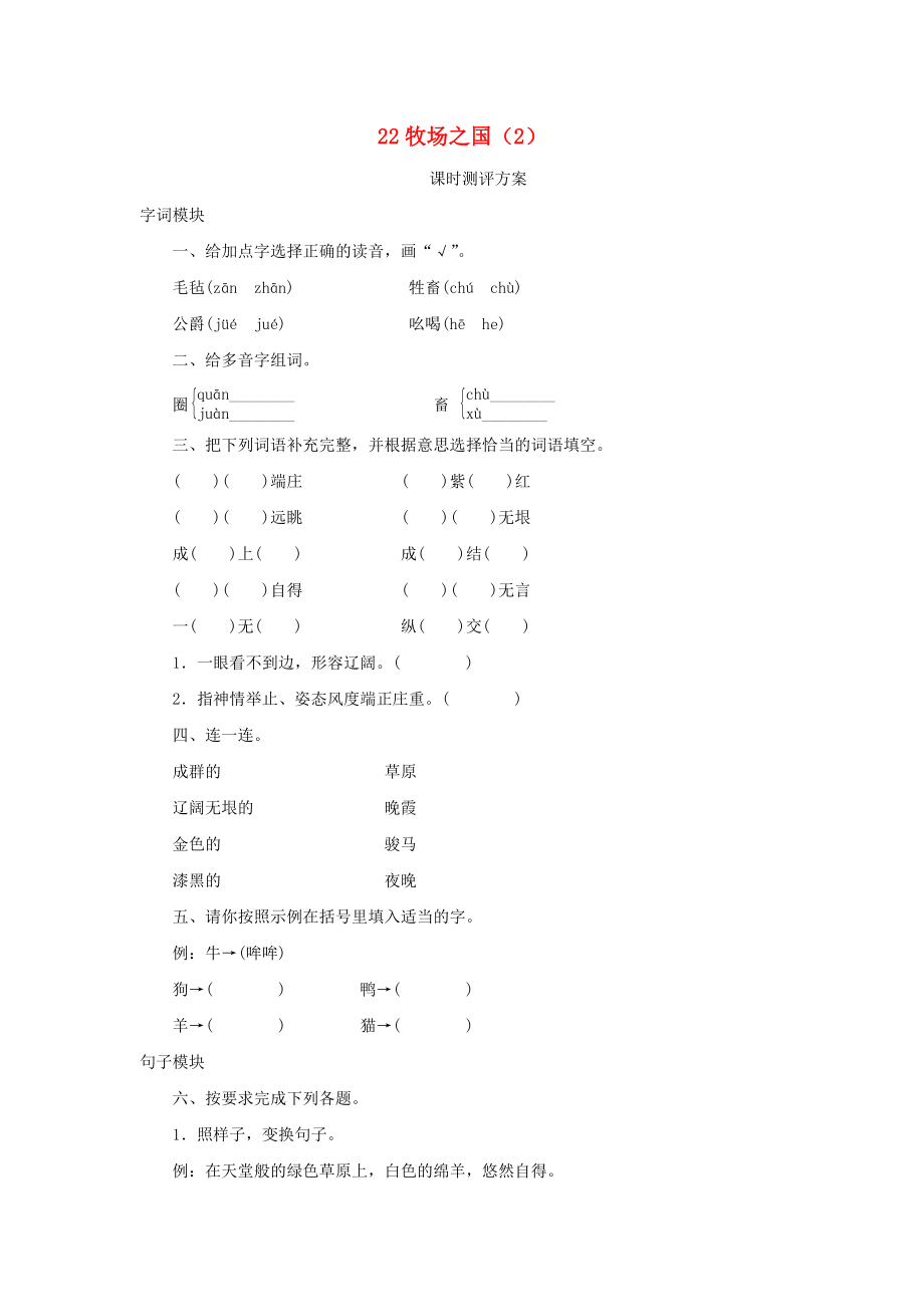 四年級語文下冊 第6單元 第22課《牧場之國》同步練習（2） 新人教版_第1頁