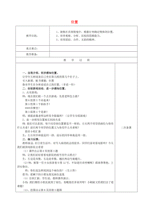 2022春一年級數(shù)學(xué)下冊 1.4 位置教案3 新人教版