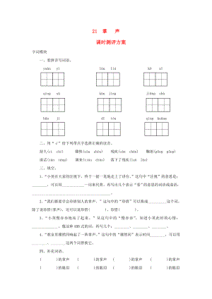 2022秋三年級語文上冊 課時測評21 掌聲 蘇教版