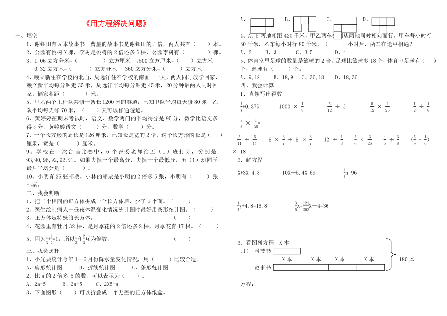 五年級(jí)數(shù)學(xué)下冊(cè) 第七單元《用方程解決問(wèn)題》單元試卷 北師大版_第1頁(yè)