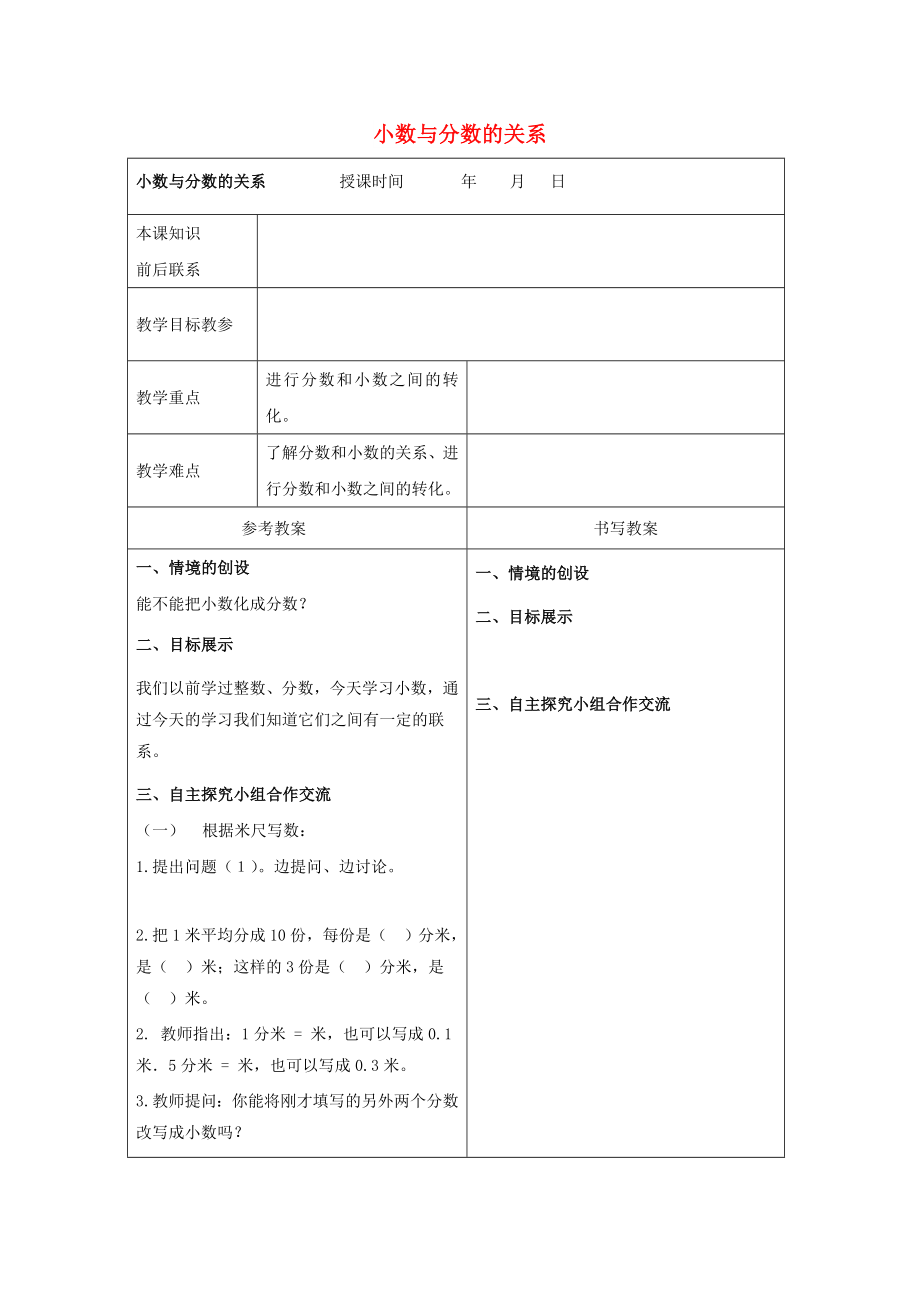 四年级数学下册 五 小数的认识 小数与分数的关系教案 冀教版_第1页