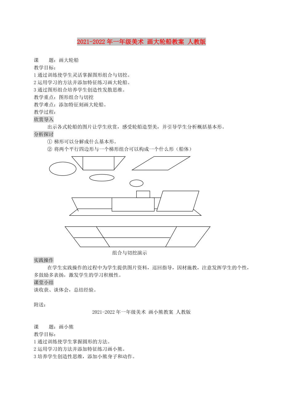 2021-2022年一年級美術(shù) 畫大輪船教案 人教版_第1頁