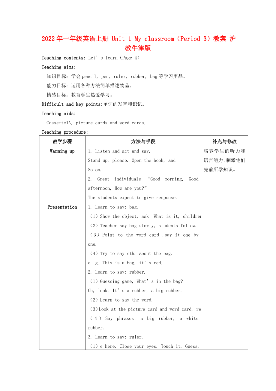 2022年一年級英語上冊 Unit 1 My classroom（Period 3）教案 滬教牛津版_第1頁