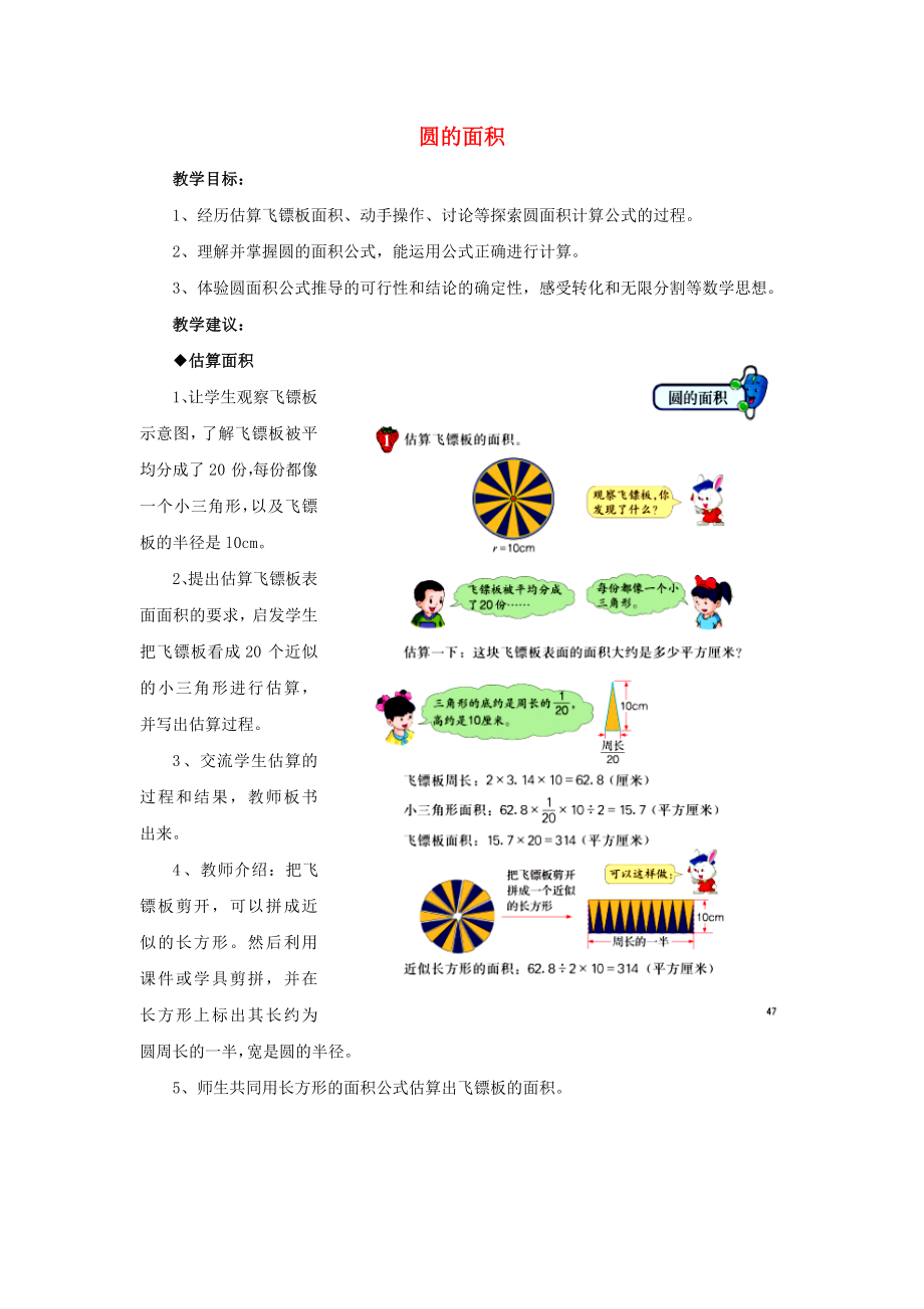 2022六年級(jí)數(shù)學(xué)上冊(cè) 第4單元 圓的周長(zhǎng)和面積（圓的面積）教案 冀教版_第1頁(yè)